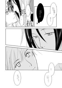 Page 24 of Hannin Sagashi