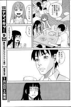Page 141 of Namaiki! 2014-08
