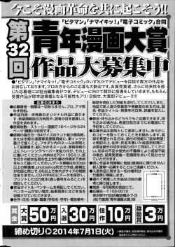 Page 258 of Namaiki! 2014-08