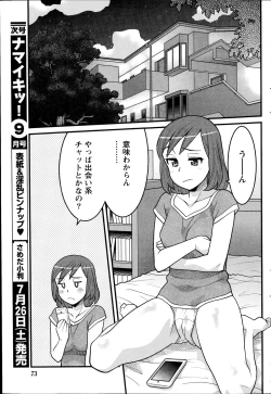 Page 73 of Namaiki! 2014-08
