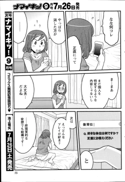 Page 75 of Namaiki! 2014-08