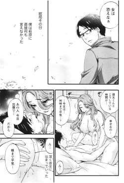 Page 100 of Anata to Watashi wa Warukunai