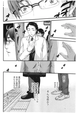 Page 105 of Anata to Watashi wa Warukunai