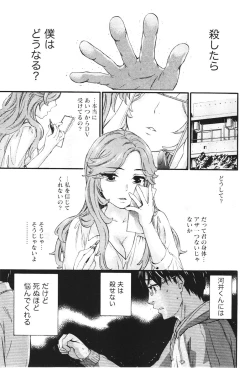 Page 106 of Anata to Watashi wa Warukunai