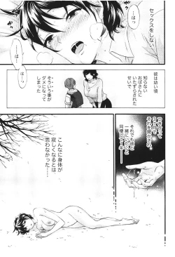 Page 110 of Anata to Watashi wa Warukunai