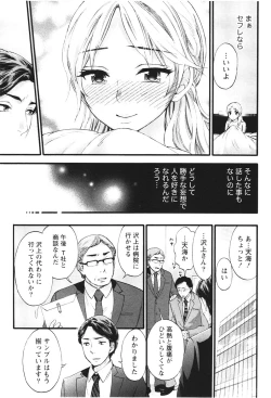 Page 128 of Anata to Watashi wa Warukunai