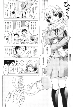 Page 13 of Anata to Watashi wa Warukunai