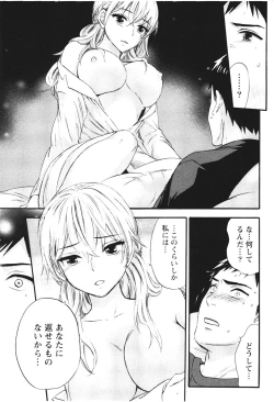 Page 180 of Anata to Watashi wa Warukunai