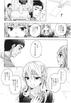 Page 23 of Anata to Watashi wa Warukunai