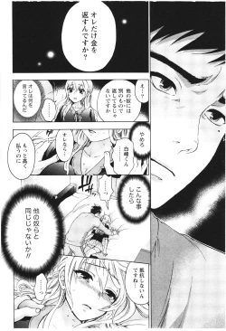 Page 25 of Anata to Watashi wa Warukunai