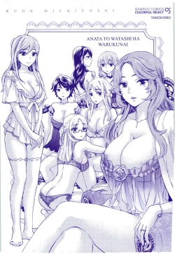 Page 4 of Anata to Watashi wa Warukunai