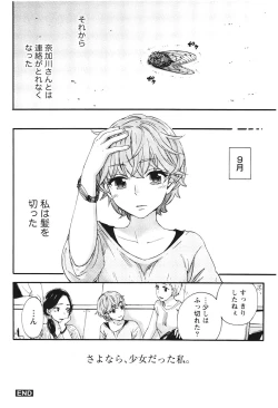 Page 87 of Anata to Watashi wa Warukunai