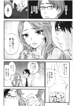 Page 95 of Anata to Watashi wa Warukunai