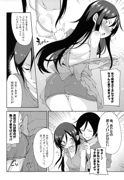 Page 5 of Onii-san Kou Iu no Suki Desu Mon ne