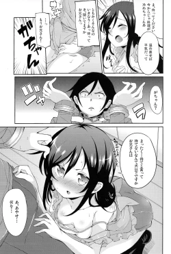 Page 6 of Onii-san Kou Iu no Suki Desu Mon ne