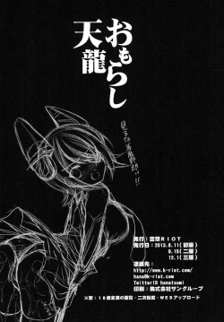 Page 21 of Omorashi Tenryuu