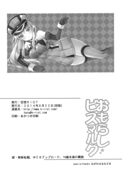 Page 23 of Omorashi Bismarck