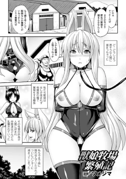 Page 23 of Bessatsu Comic Unreal Ningen Bokujou Hen Vol.4