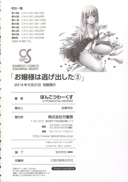 Page 201 of Ojousama wa Nigedashita 3