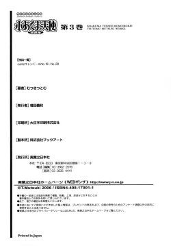 Page 215 of Koakuma Tenshi Momoirokei 3