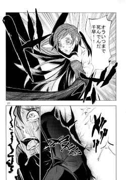 Page 20 of Dokudoku Idol Murder