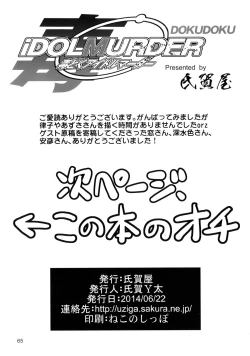 Page 64 of Dokudoku Idol Murder
