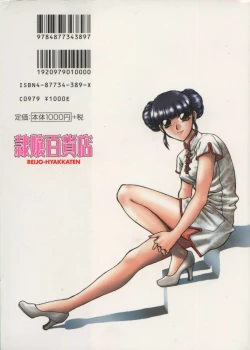 Page 188 of Reijou Hyakkaten