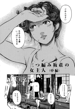 Page 106 of Mitsu Tsubo