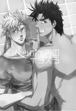 Page 3 of Toppoi Otoko no Itazura