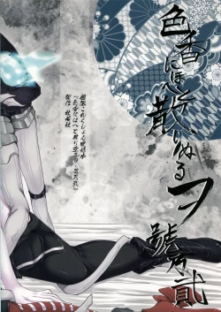 Page 26 of Iroka Nihoeto Chirinuru o Gou no Ni