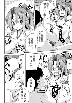 Page 6 of Zuihou To Hatarakanai Teitoku
