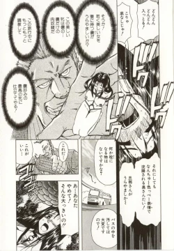 Page 12 of Kinbaku no Ikenie