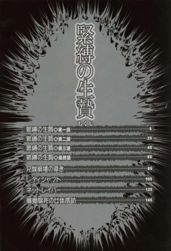 Page 3 of Kinbaku no Ikenie