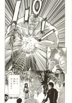 Page 57 of Kinbaku no Ikenie