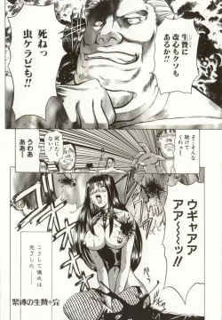 Page 74 of Kinbaku no Ikenie