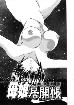 Page 44 of Oyako Ikaichou - Tears from the hell!