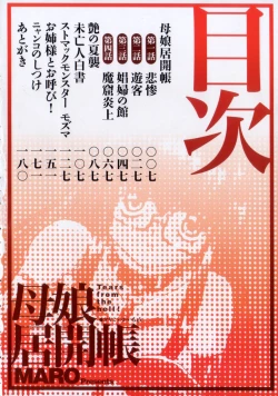 Page 5 of Oyako Ikaichou - Tears from the hell!