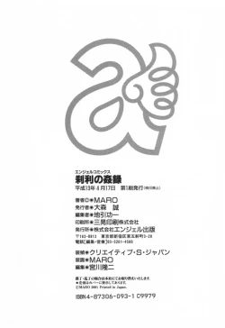 Page 161 of Setsuri no Kanroku