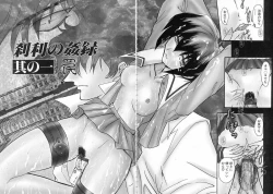 Page 7 of Setsuri no Kanroku