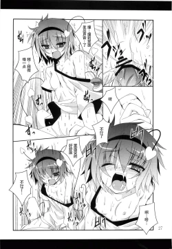 Page 27 of Satori Yoru