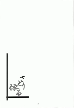 Page 3 of Satori Yoru