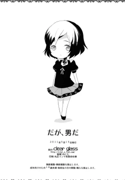 Page 29 of Daga, Otoko Da