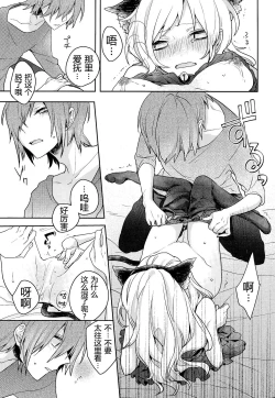 Page 14 of Neko Kanojo