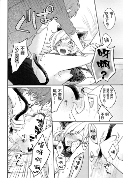 Page 15 of Neko Kanojo