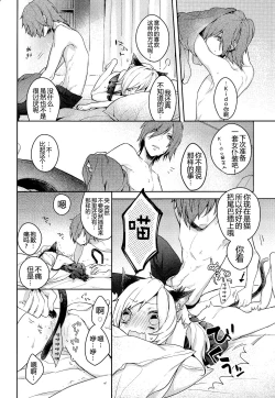 Page 19 of Neko Kanojo