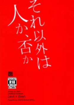 Page 42 of Sore Igai wa Hito ka, Ina ka