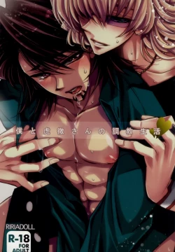 Page 1 of Boku to Kotetsu-san no Choukyou Seikatsu