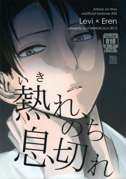 Page 1 of Ikire, nochi Ikigire