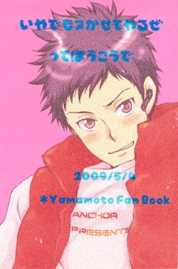 Page 3 of Iya Demo Nukasete Yaru Zette Houkou de