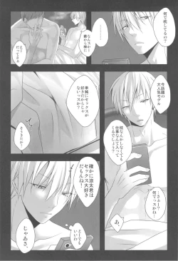 Page 12 of 売れっ子モデルが枕営業を辞められない理由